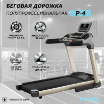 Беговая дорожка FITEX Premier 4 PROF