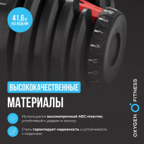 Гантель регулируемая OXYGEN FITNESS Flexer 40 кг